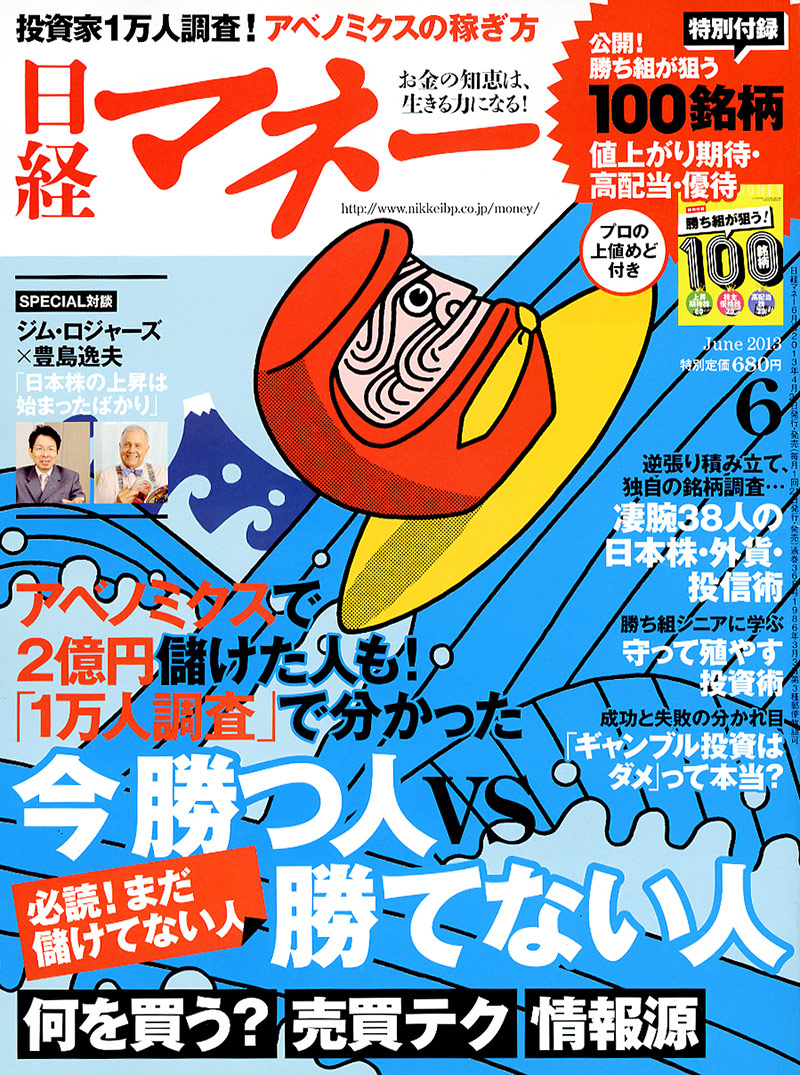 金融杂志《Nikkei Money》插画封面设计