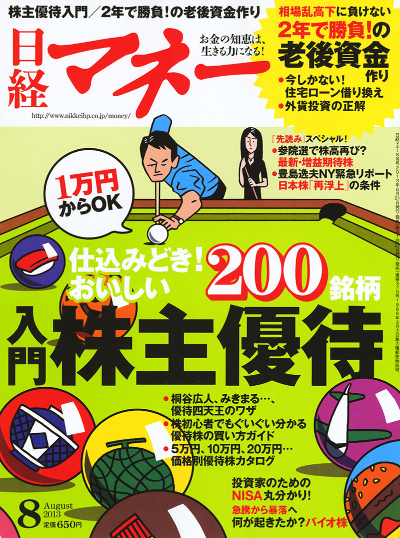 金融杂志《Nikkei Money》插画封面设计