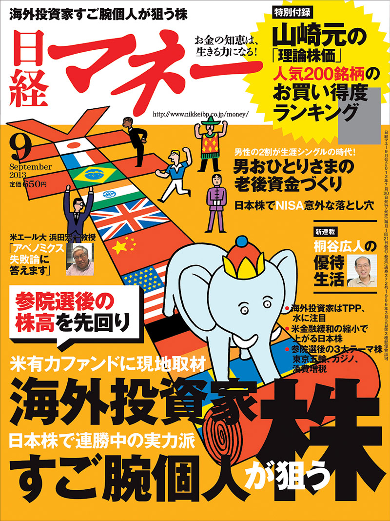 金融杂志《Nikkei Money》插画封面设计