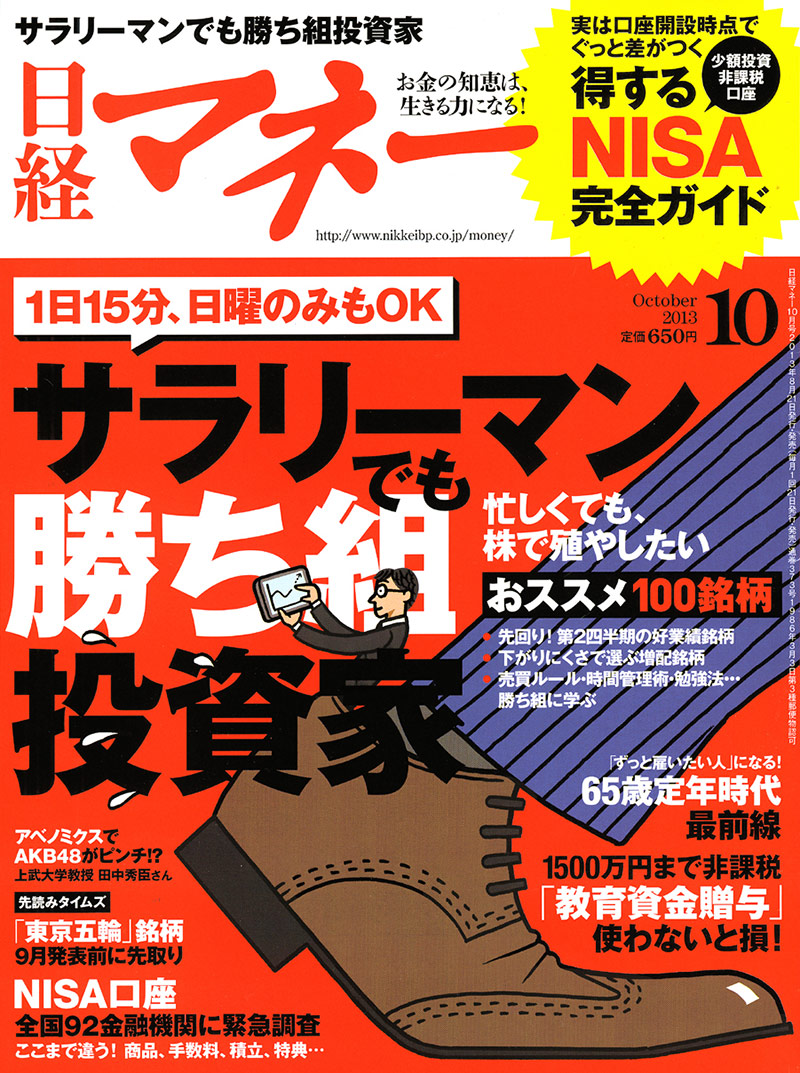 金融杂志《Nikkei Money》插画封面设计