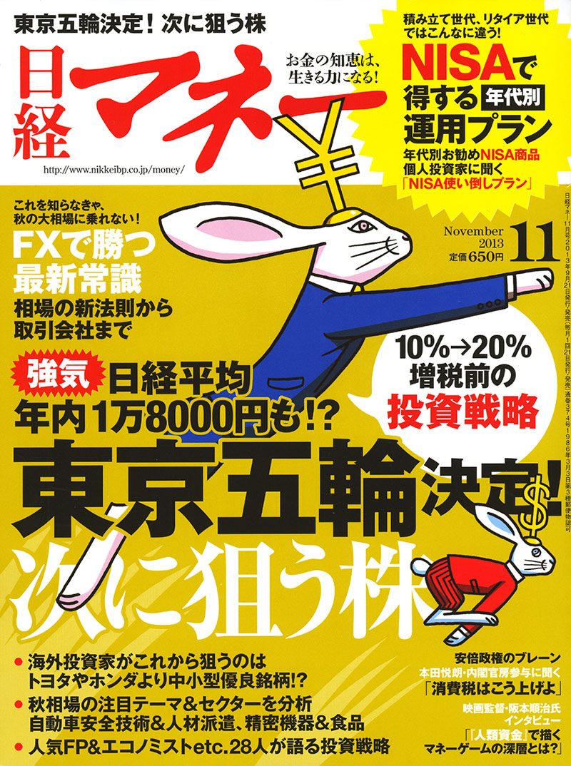金融杂志《Nikkei Money》插画封面设计