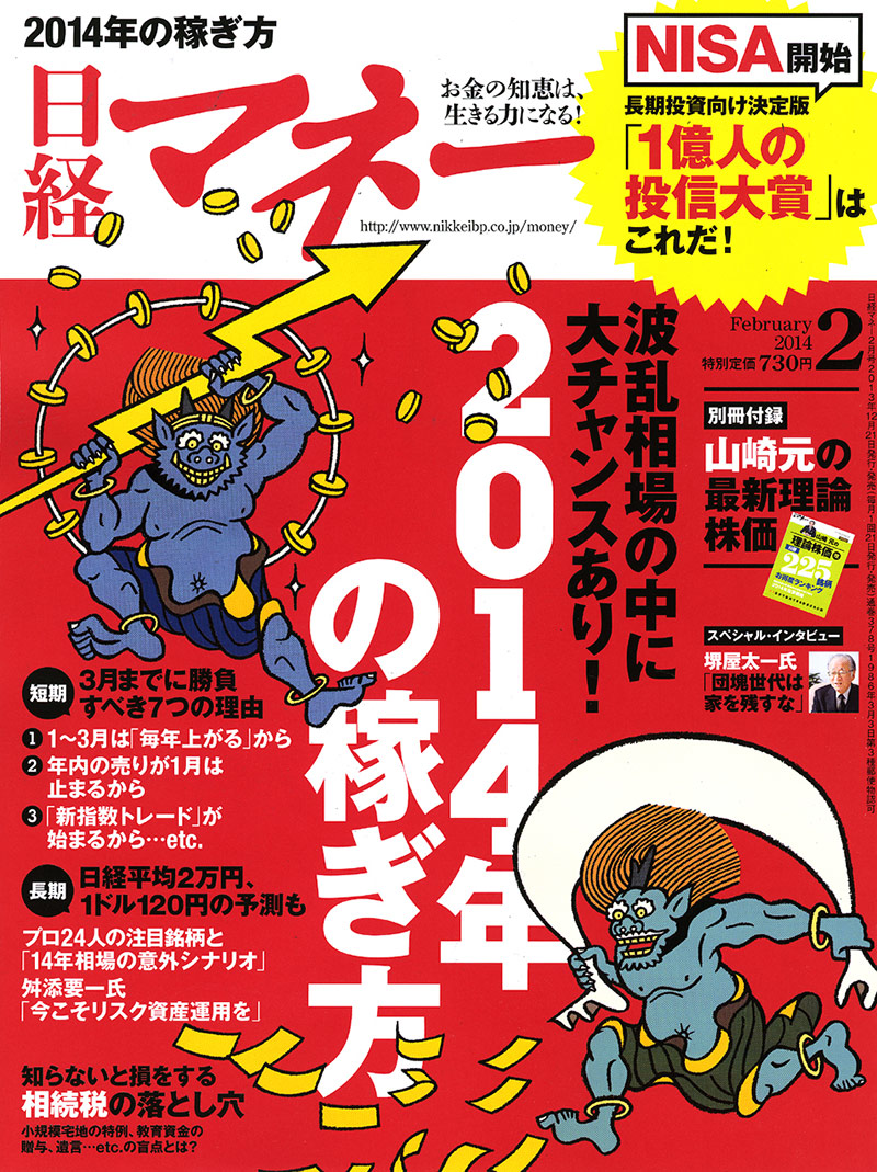金融杂志《Nikkei Money》插画封面设计