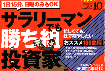 金融杂志《Nikkei Money》插画封面设计