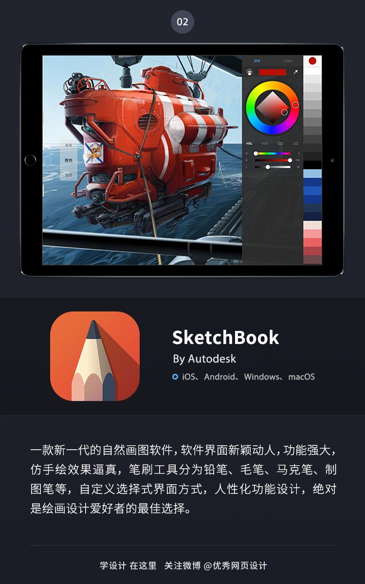 9个适合iPad使用的强大绘图 App！