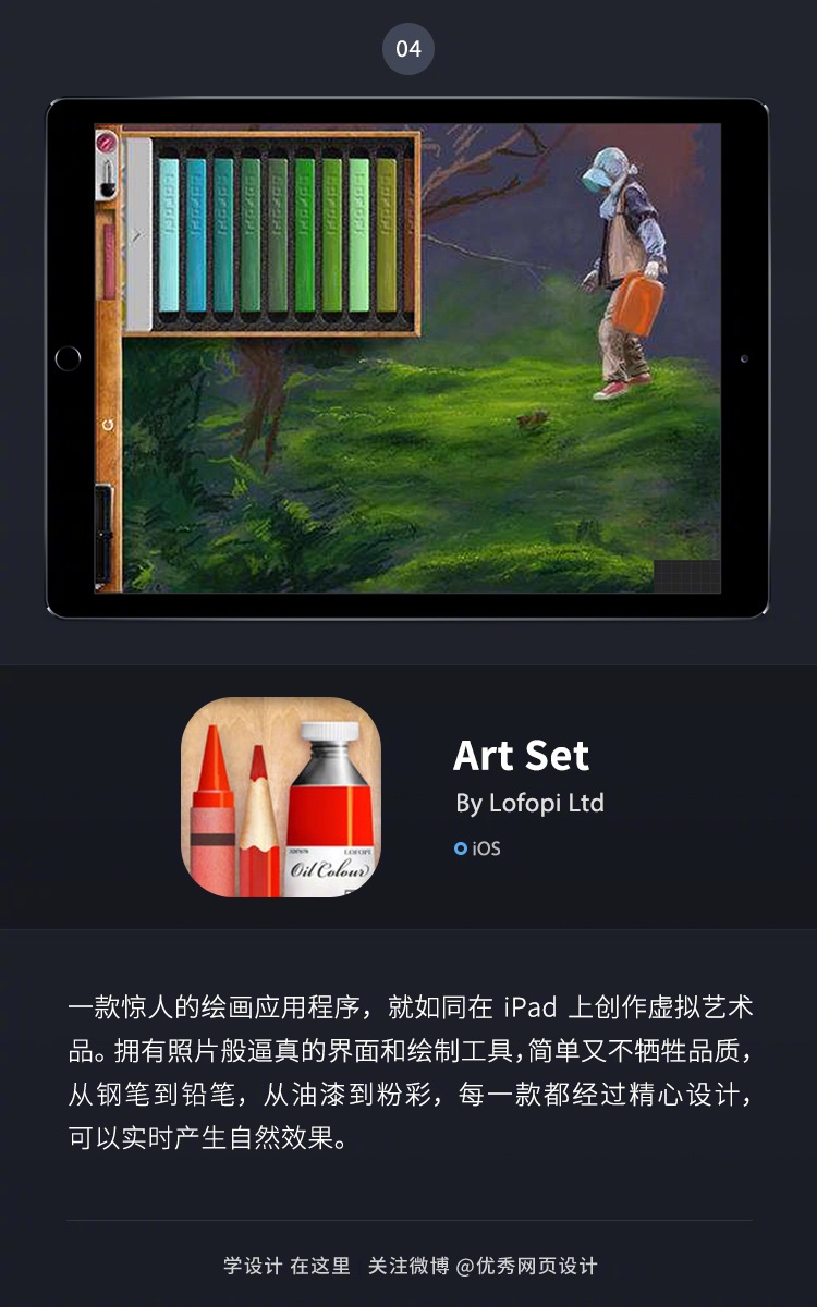 9个适合iPad使用的强大绘图 App！