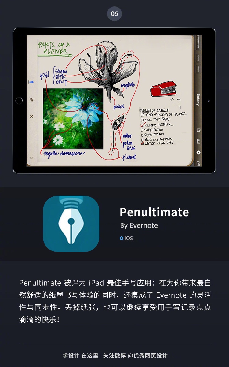 9个适合iPad使用的强大绘图 App！