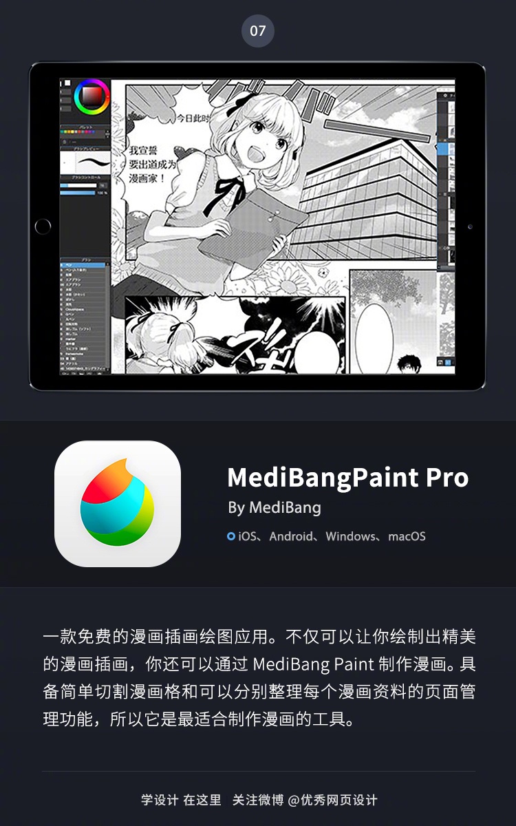 9个适合iPad使用的强大绘图 App！