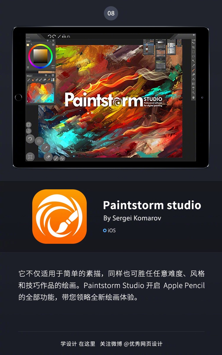 9个适合iPad使用的强大绘图 App！