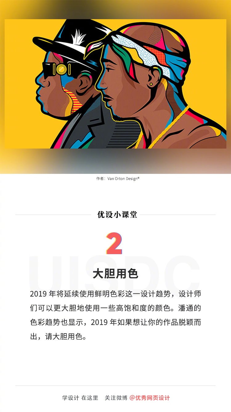 正在流行！2019 年 9 大设计趋势