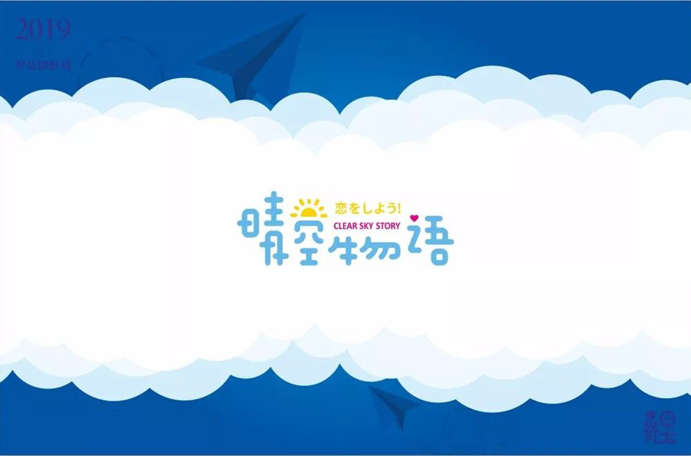 超萌网游！34款晴空物语字体设计