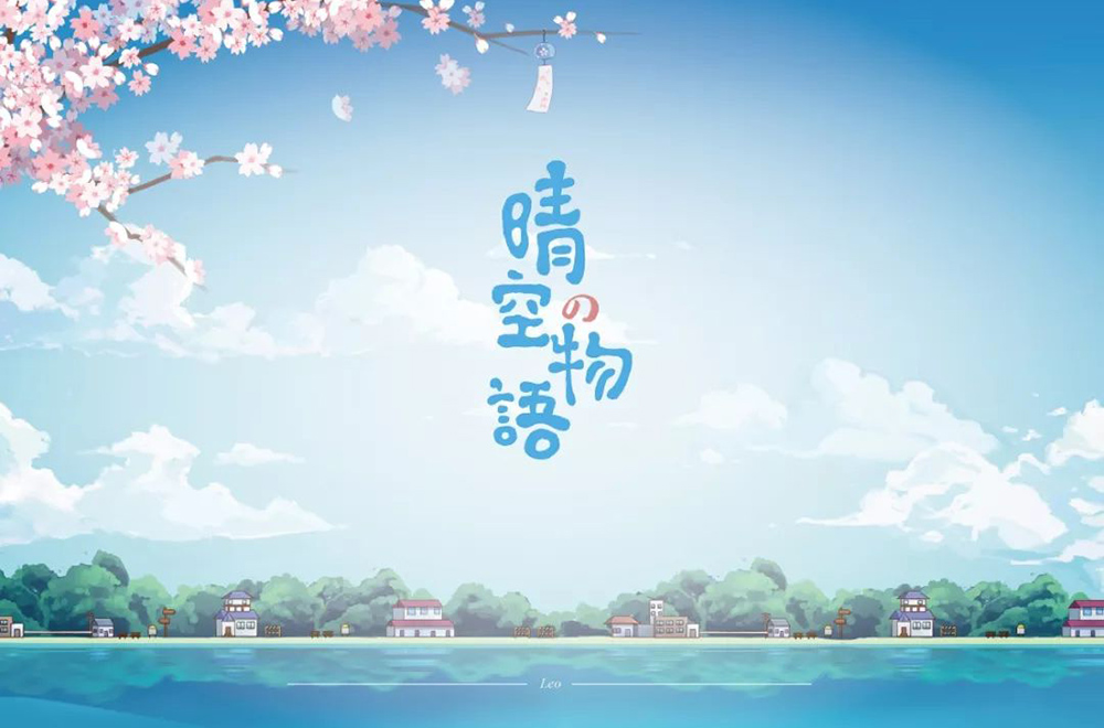 超萌网游！34款晴空物语字体设计