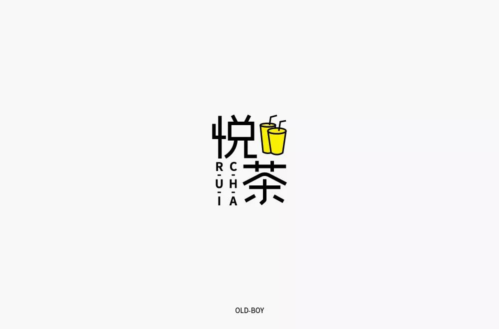 时尚奶茶32款悦茶字体设计