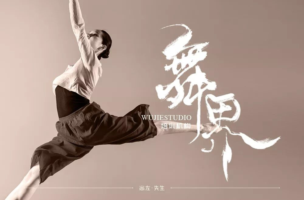 酷炫街舞！20款舞界字体设计