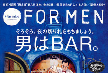 杂志《Hanako FOR MEN 》插画封面设计