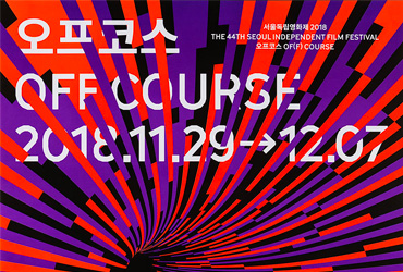 18款极具创意的韩文活动海报