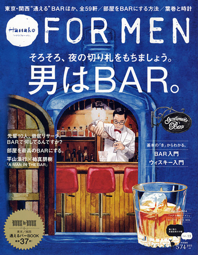 杂志《Hanako FOR MEN 》插画封面设计
