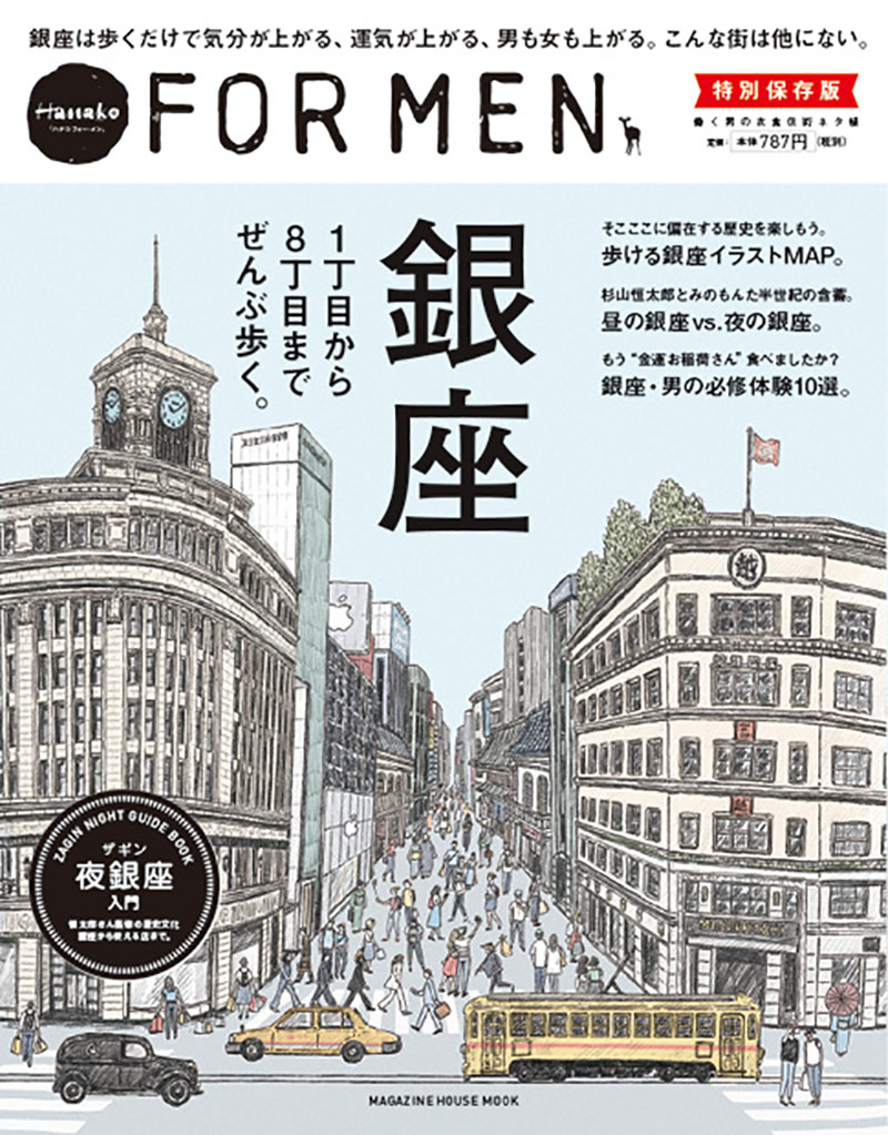 杂志《Hanako FOR MEN 》插画封面设计