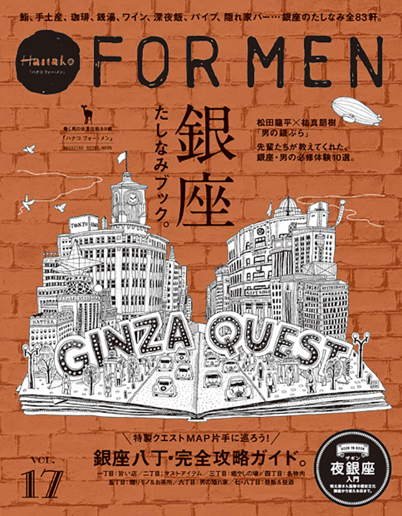 杂志《Hanako FOR MEN 》插画封面设计