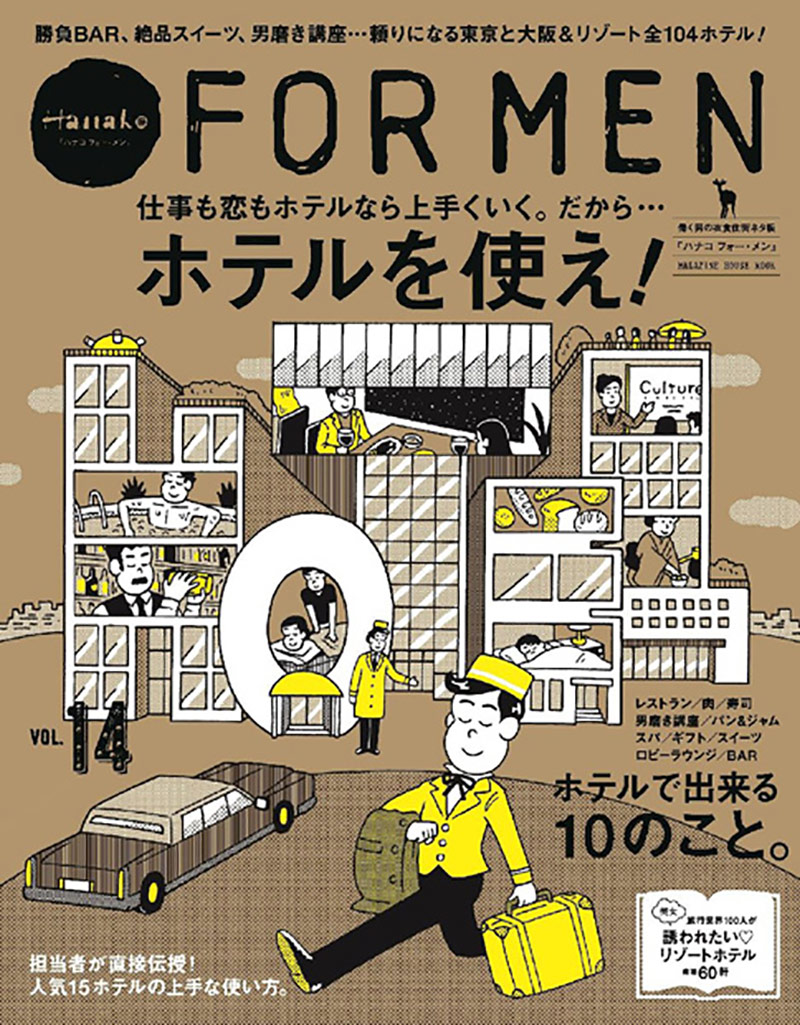 杂志《Hanako FOR MEN 》插画封面设计