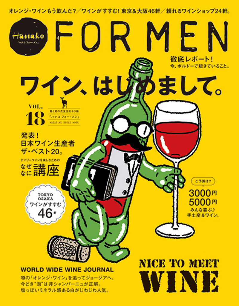 杂志《Hanako FOR MEN 》插画封面设计