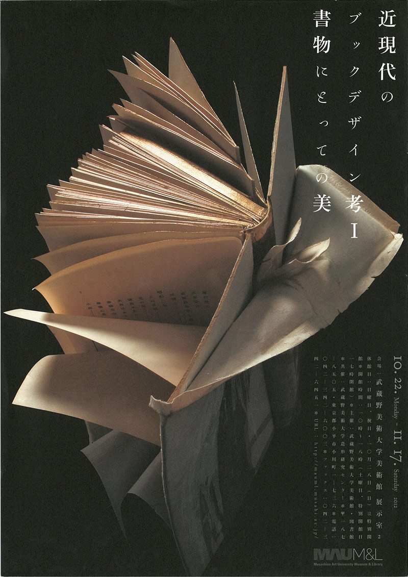 20款日文主题活动海报设计