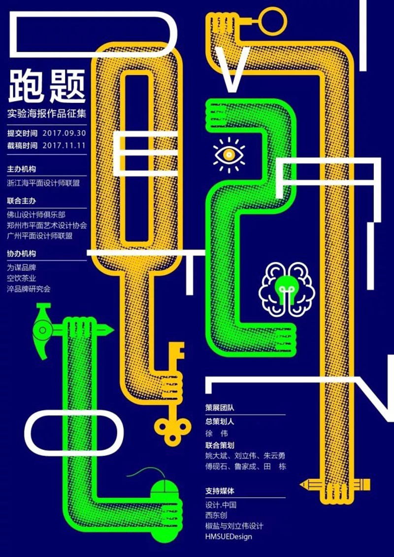 高级排版！18款中文主题活动海报