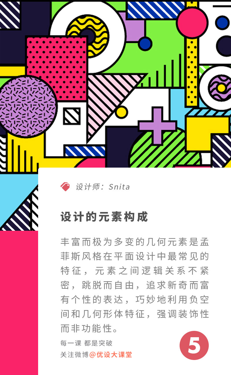 关于孟菲斯风格，你需要知道这9件事情