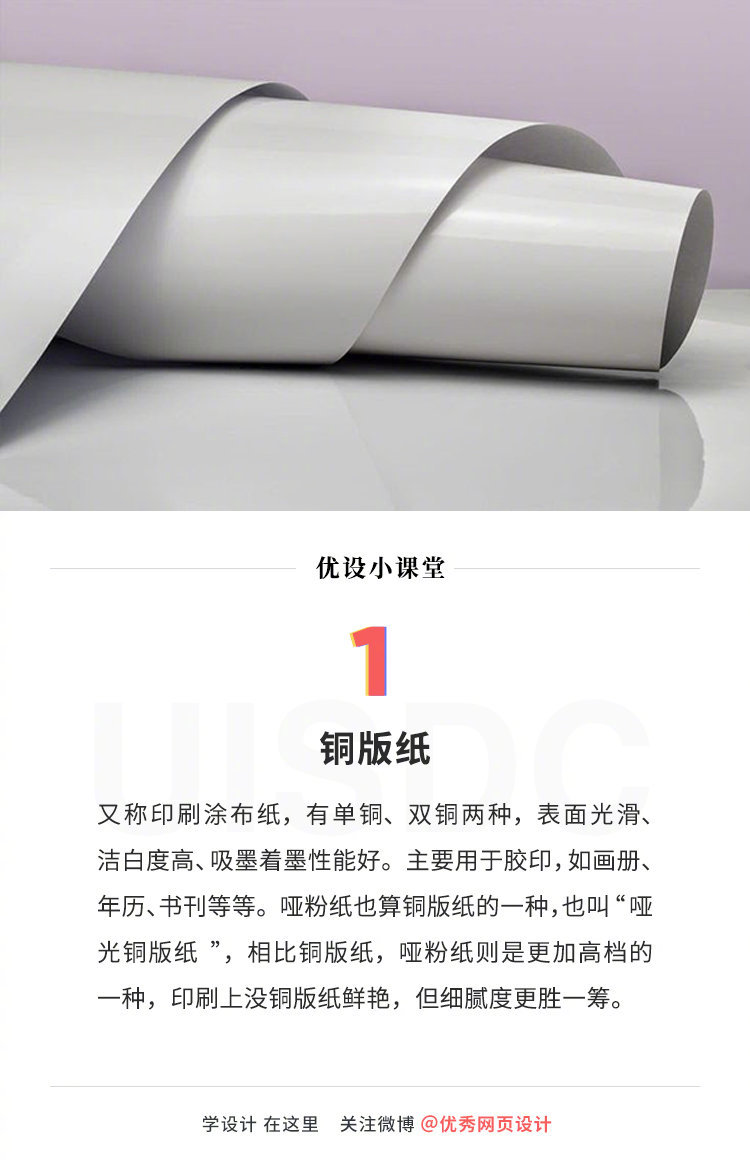 设计师需要了解的 9 种印刷常用纸张类型