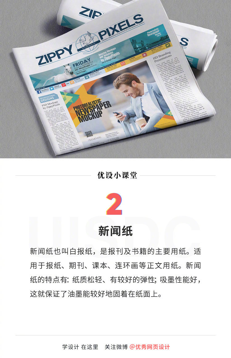 设计师需要了解的 9 种印刷常用纸张类型