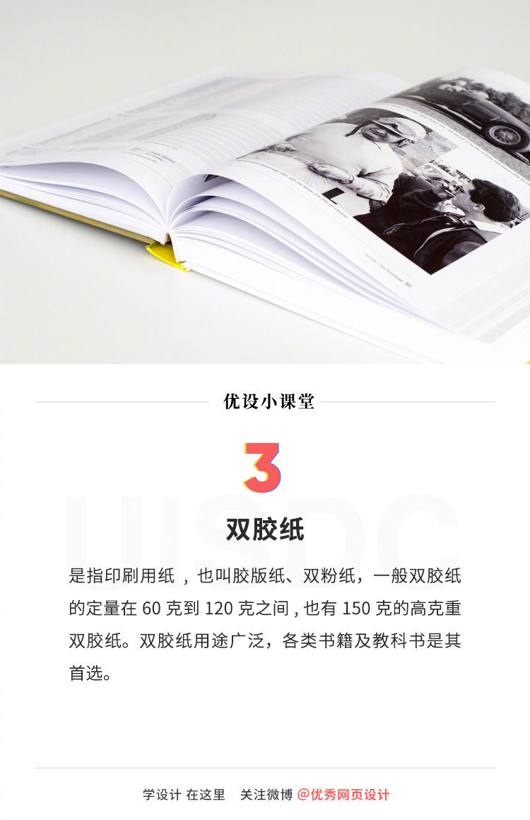 设计师需要了解的 9 种印刷常用纸张类型