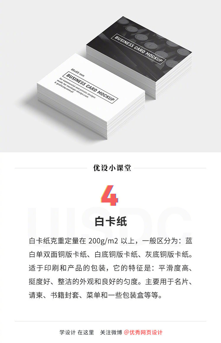 设计师需要了解的 9 种印刷常用纸张类型