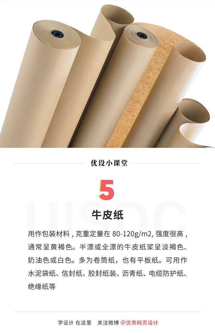 设计师需要了解的 9 种印刷常用纸张类型