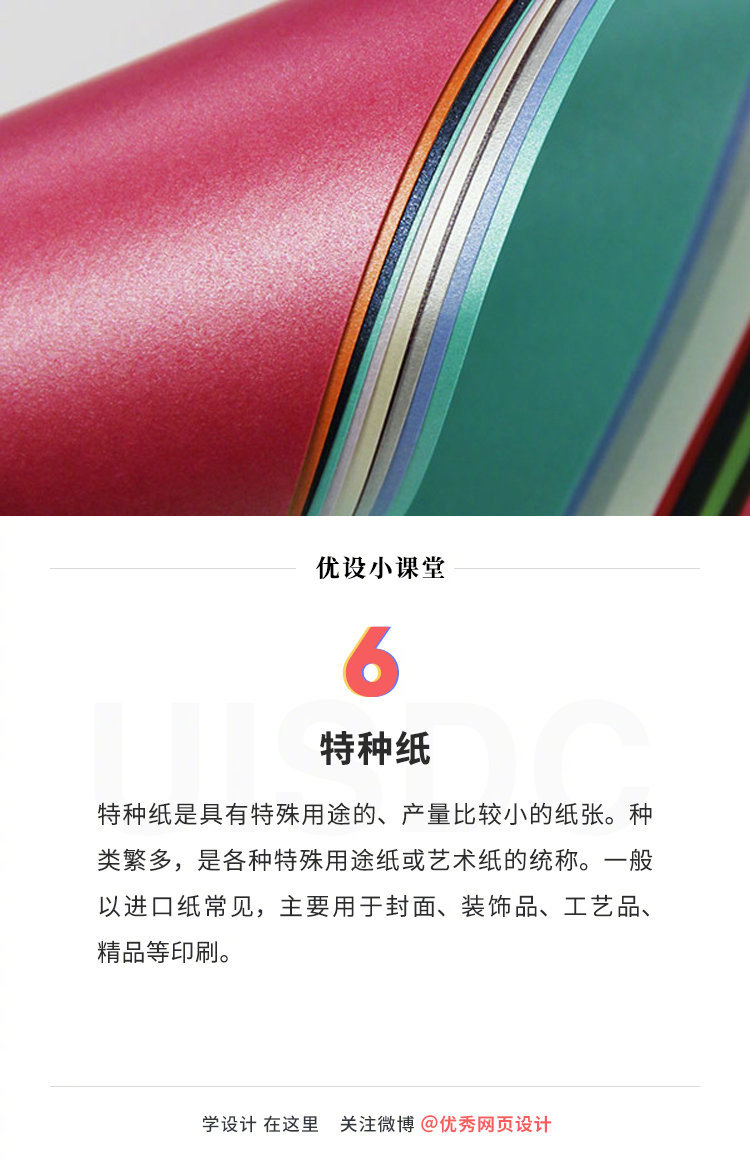 设计师需要了解的 9 种印刷常用纸张类型