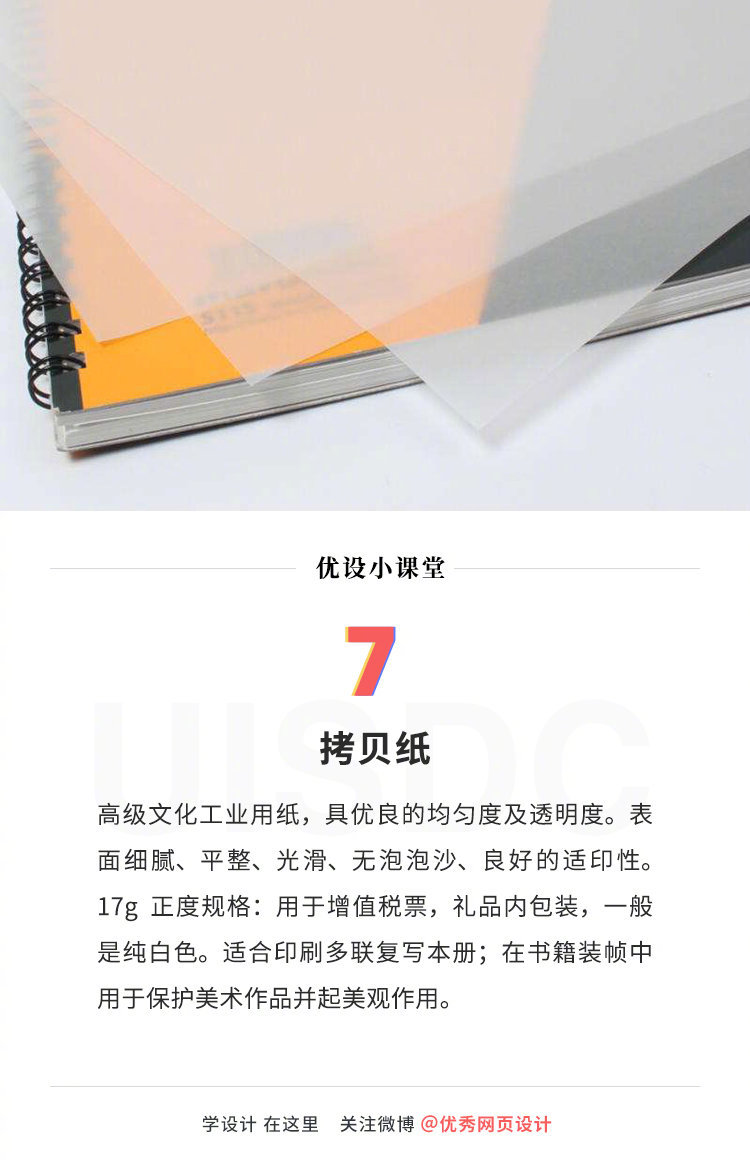 设计师需要了解的 9 种印刷常用纸张类型