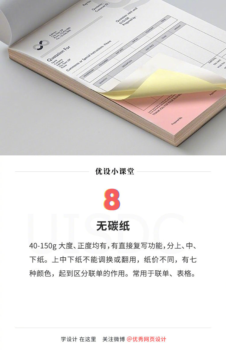 设计师需要了解的 9 种印刷常用纸张类型
