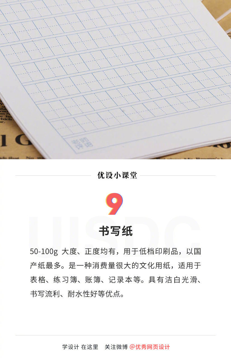 设计师需要了解的 9 种印刷常用纸张类型