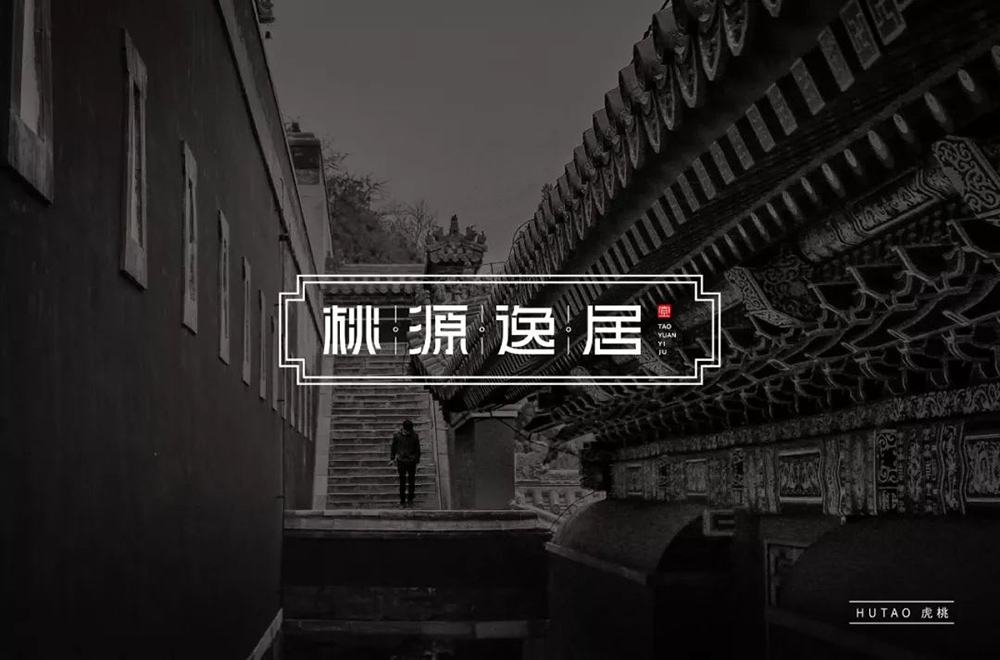 田园度假！24款桃源逸居字体设计