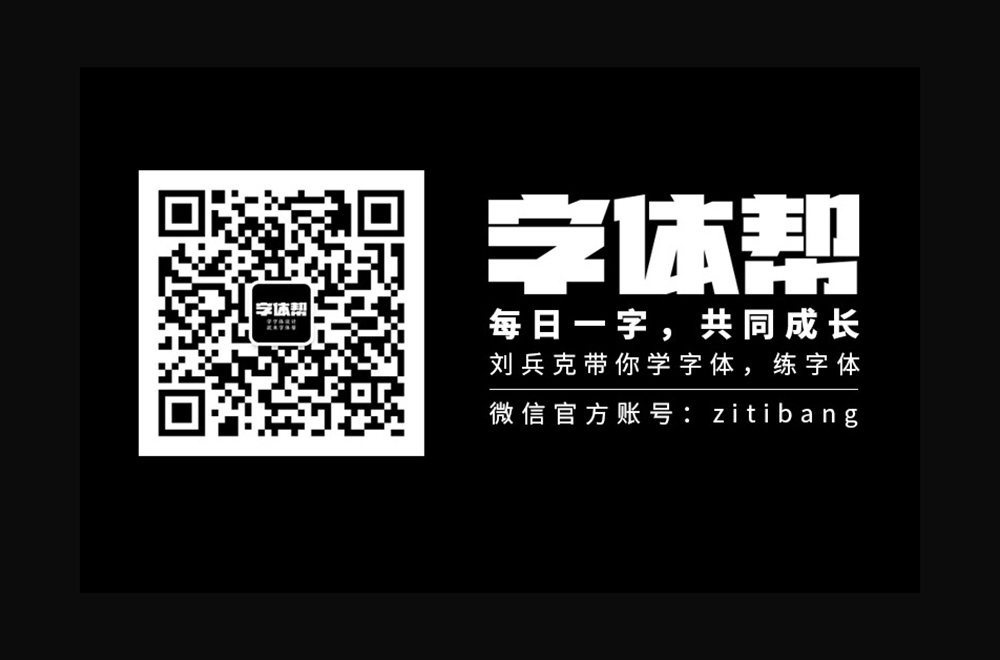 高雅别墅！42款東山府字体设计