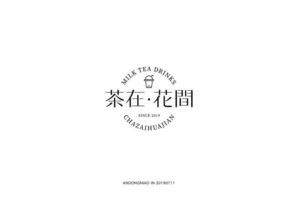 文艺奶茶店！72款茶在花间字体设计
