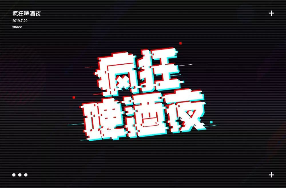 夏夜庆典！22款疯狂啤酒夜字体设计