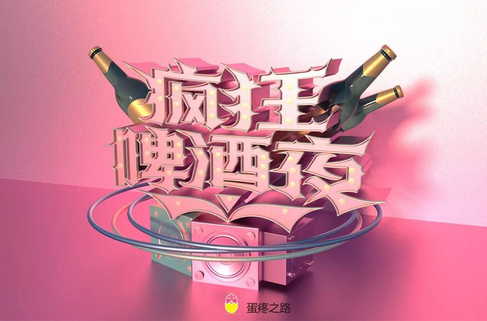 夏夜庆典！22款疯狂啤酒夜字体设计
