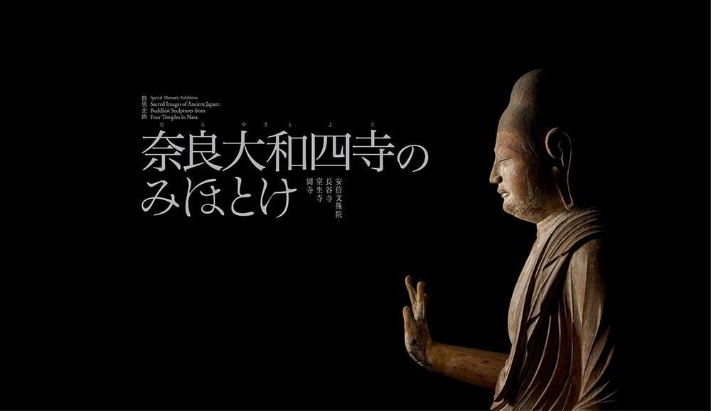 东方美！一组东京博物馆展览Banner设计