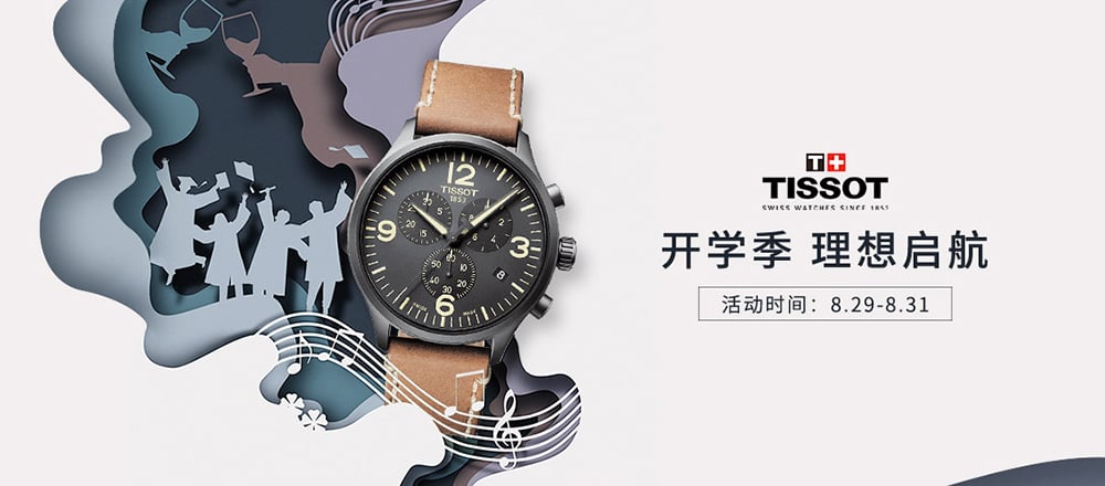 精致主义！20个时尚手表Banner设计