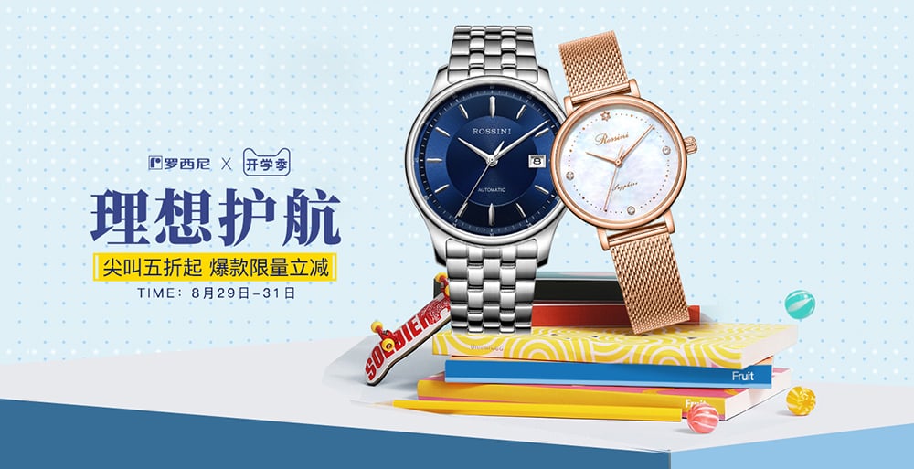 精致主义！20个时尚手表Banner设计