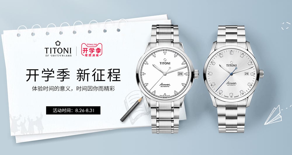精致主义！20个时尚手表Banner设计
