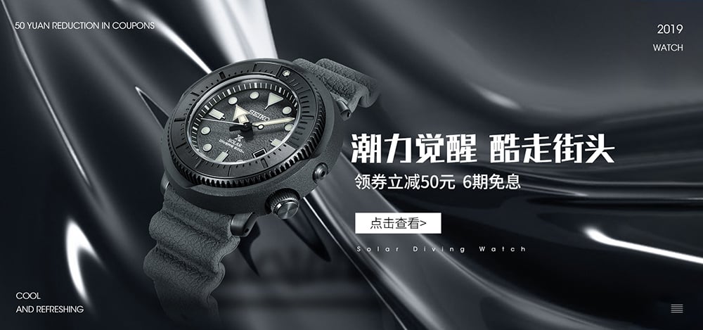 精致主义！20个时尚手表Banner设计