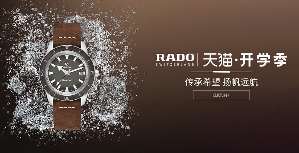 精致主义！20个时尚手表Banner设计