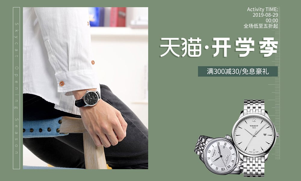 精致主义！20个时尚手表Banner设计
