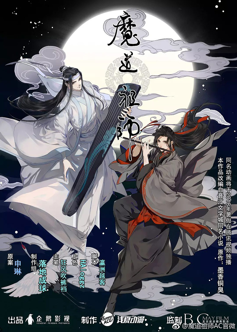 《魔道祖师》动画回归，先来看看海报解解馋吧