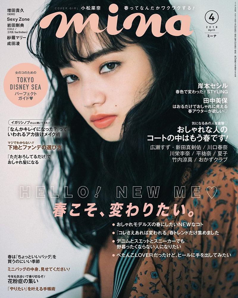清新少女杂志《mina》封面设计